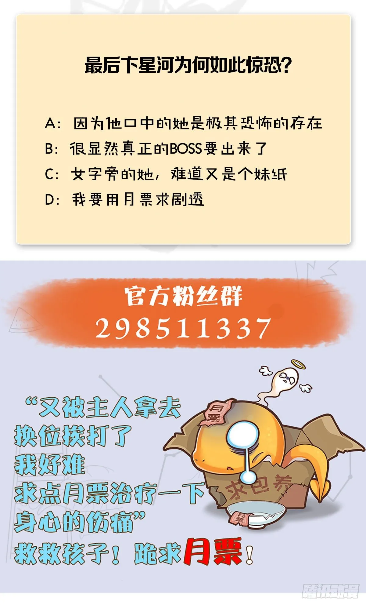 第474话：她要出来了 第80页