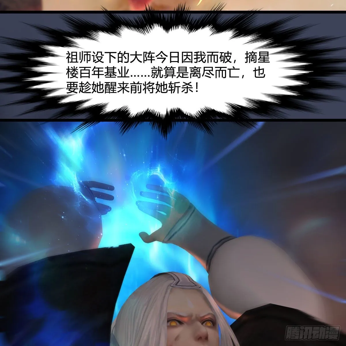 第476话：凤翔降临 第10页