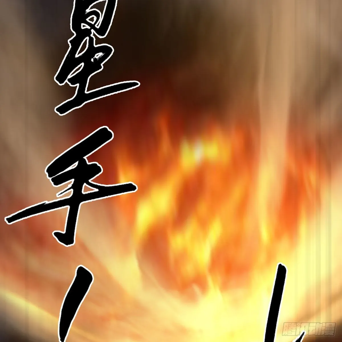 第476话：凤翔降临 第12页
