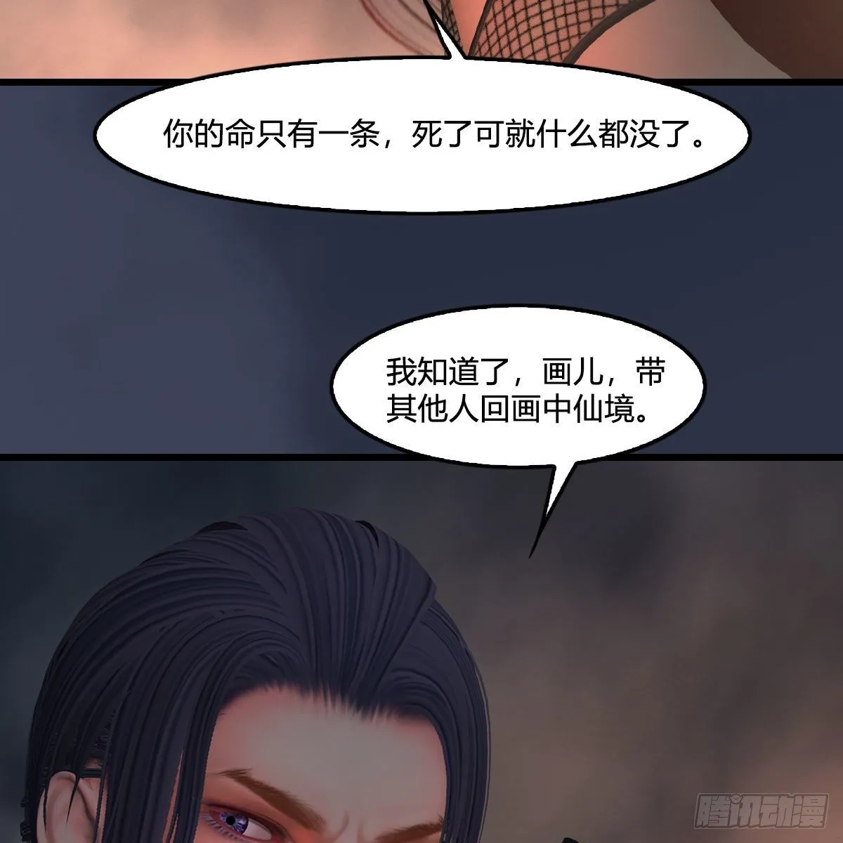 第476话：凤翔降临 第33页