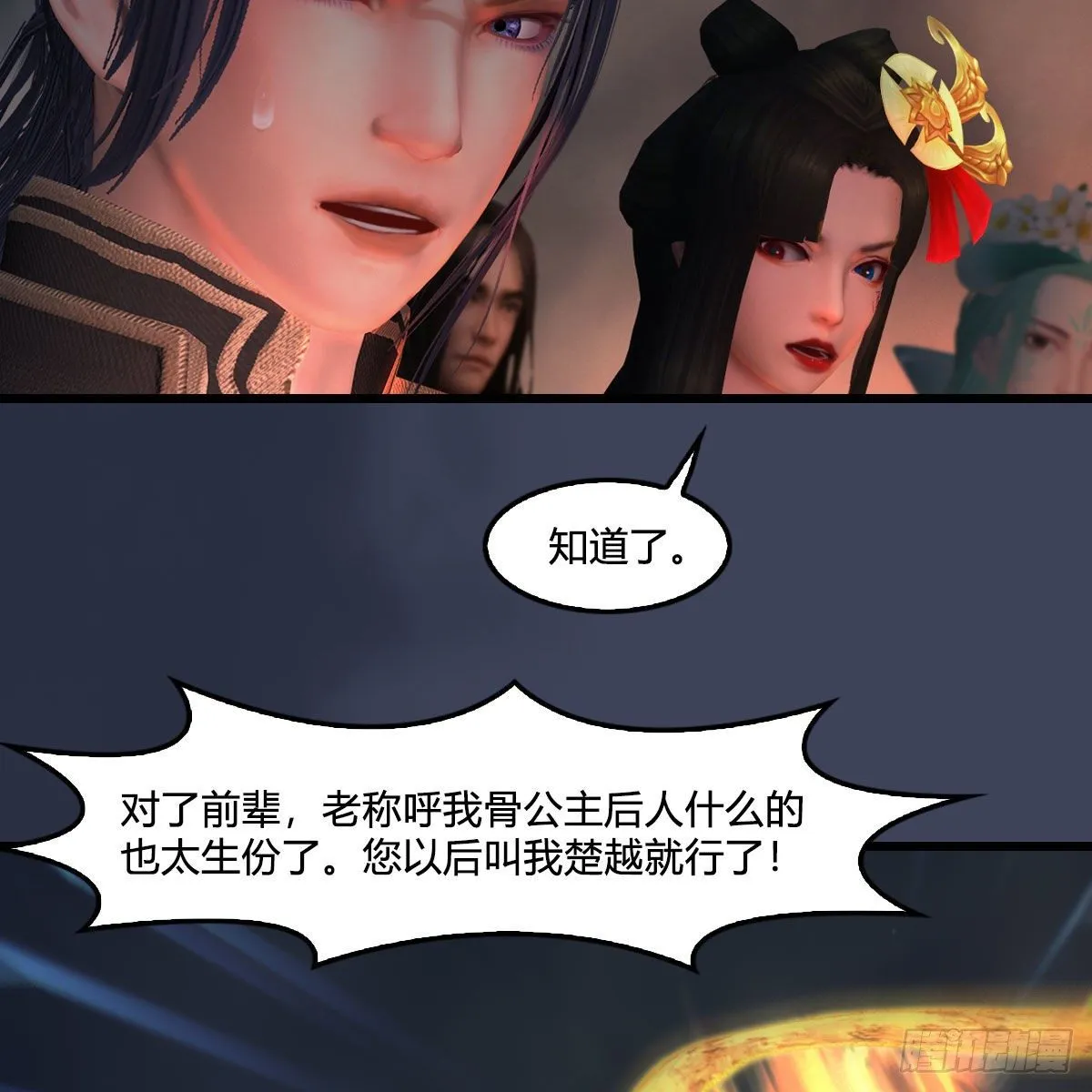 第476话：凤翔降临 第34页