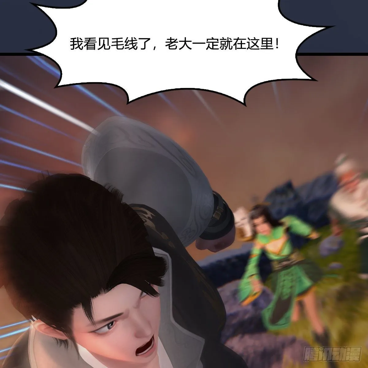 第476话：凤翔降临 第43页
