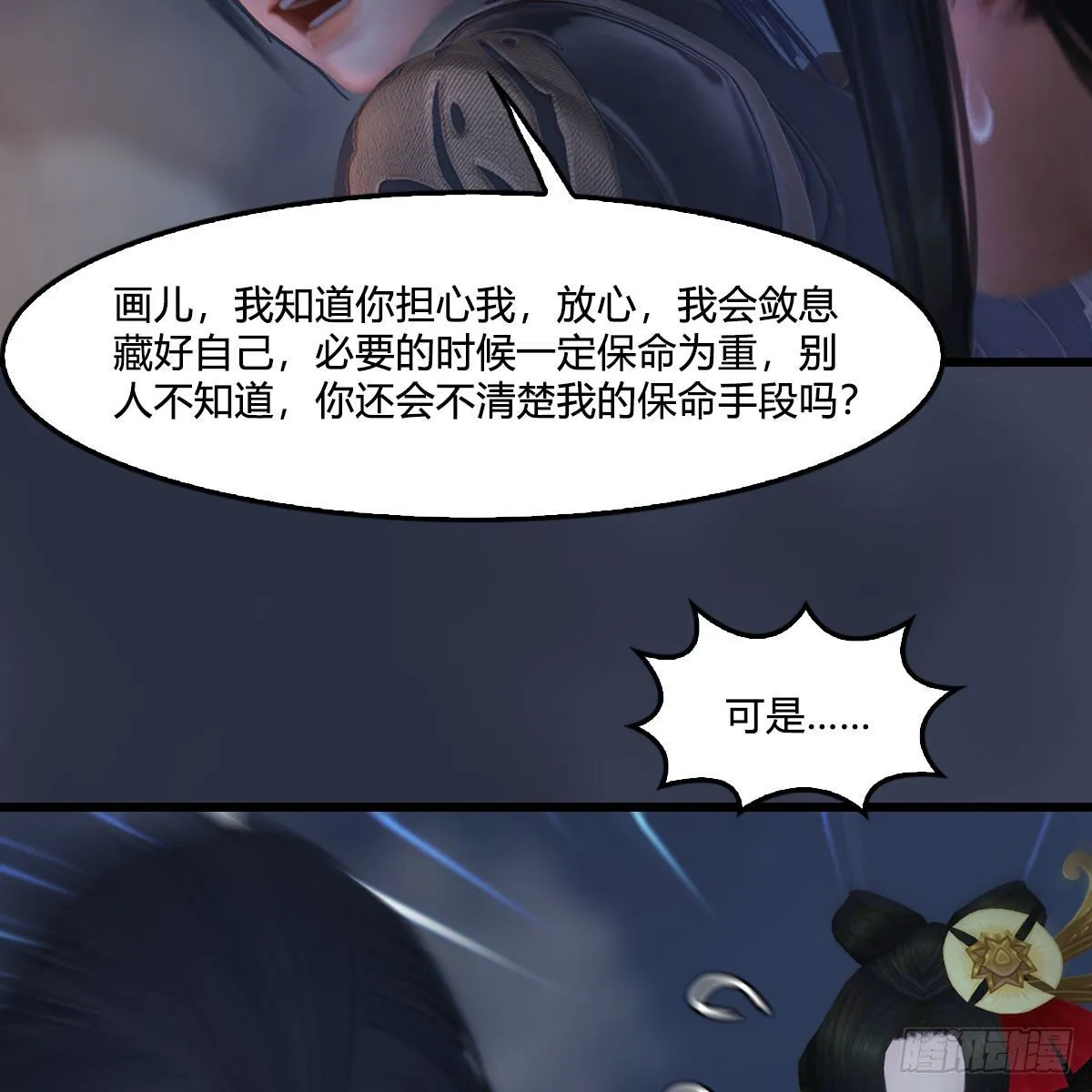第477话：卓不群之死 第11页