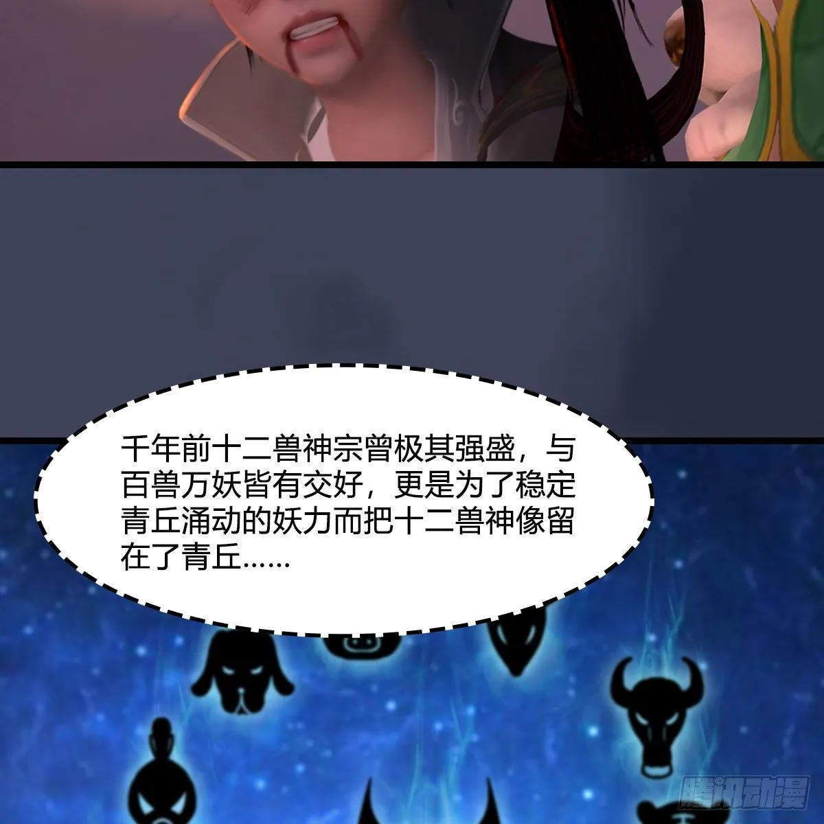 第477话：卓不群之死 第31页