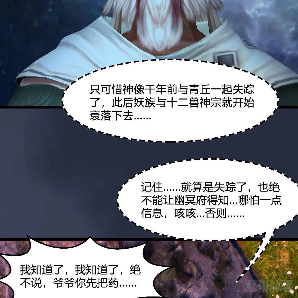 第477话：卓不群之死 第33页