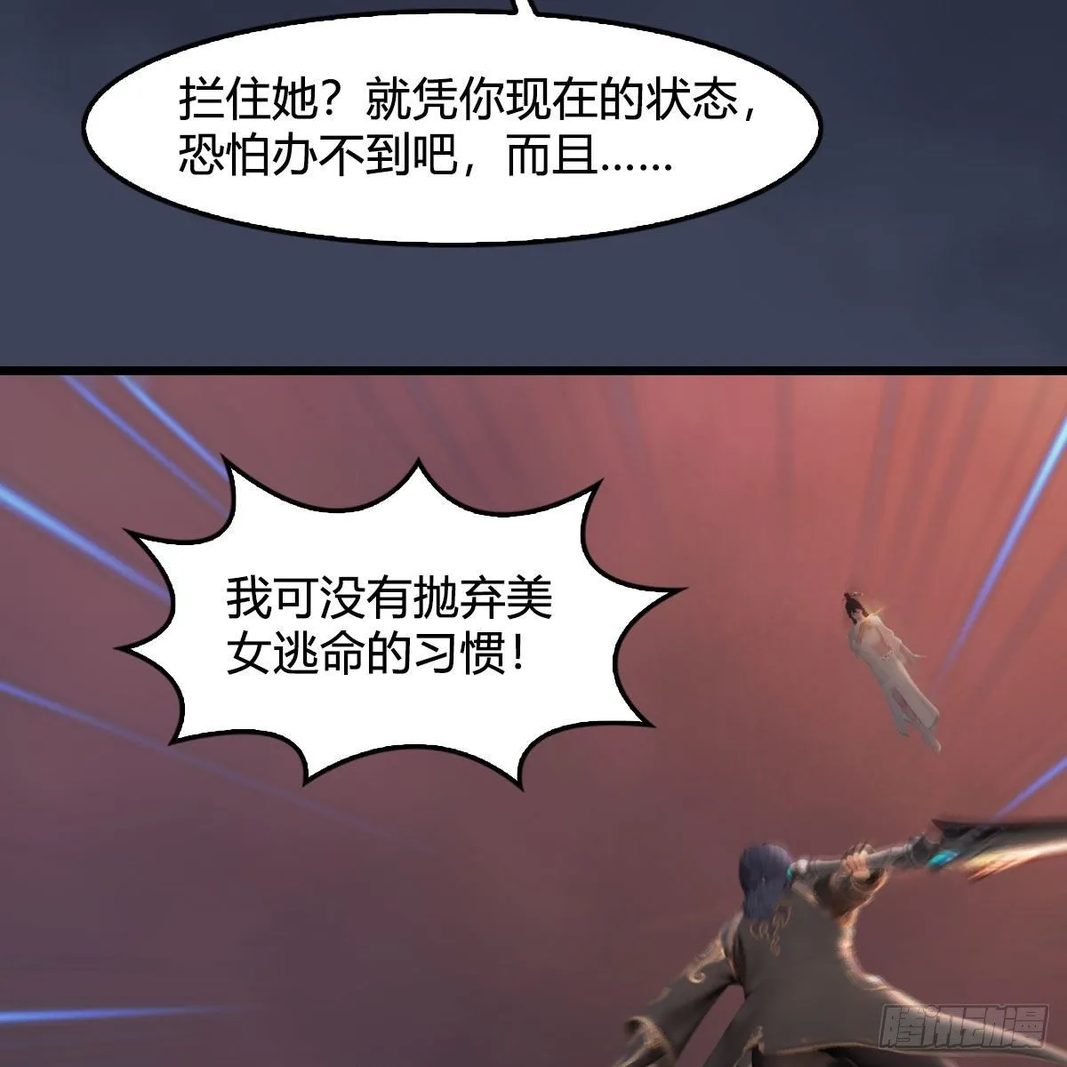 第478话：我可不会抛弃美女 第24页