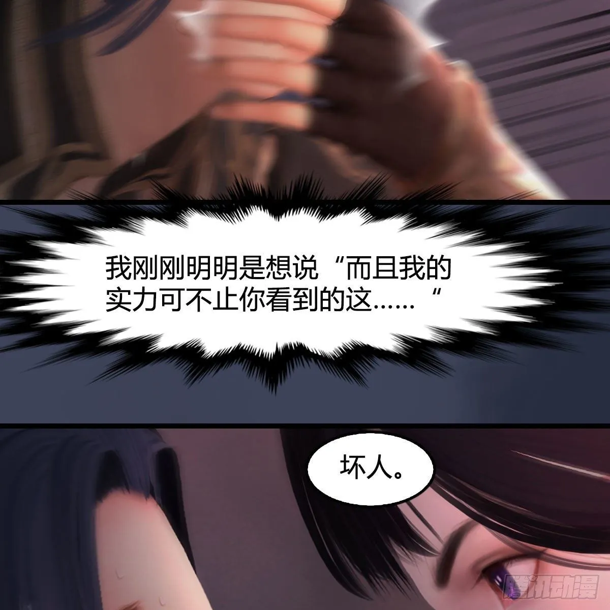 第478话：我可不会抛弃美女 第27页