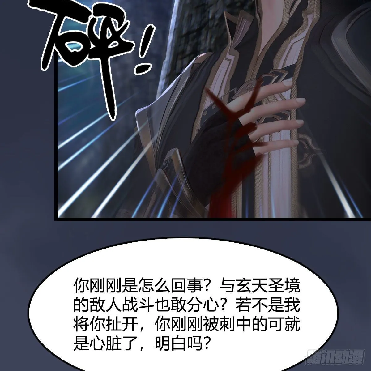 第478话：我可不会抛弃美女 第39页