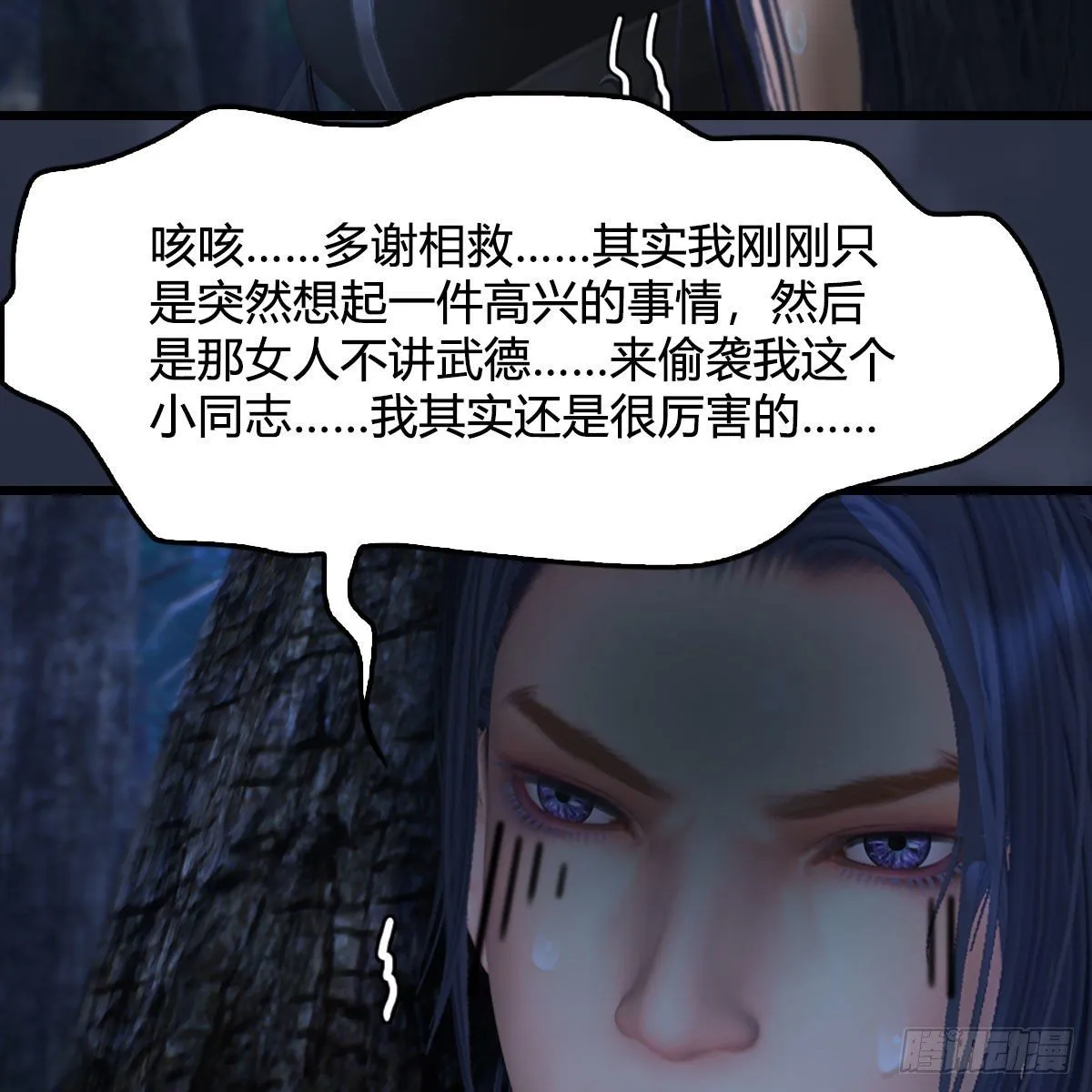 第478话：我可不会抛弃美女 第41页