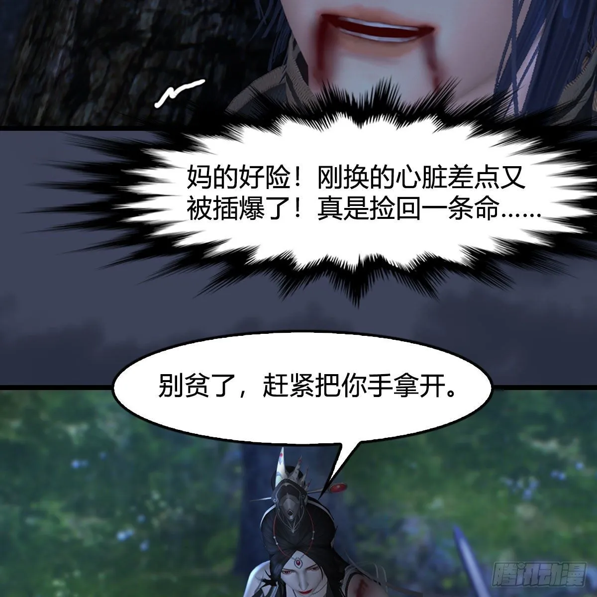 第478话：我可不会抛弃美女 第42页