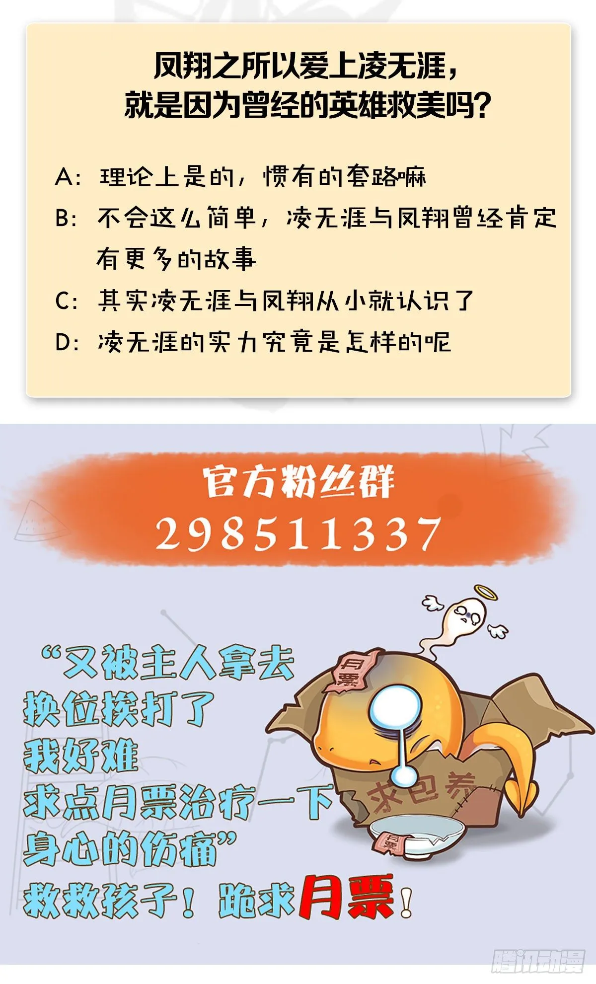 第478话：我可不会抛弃美女 第68页