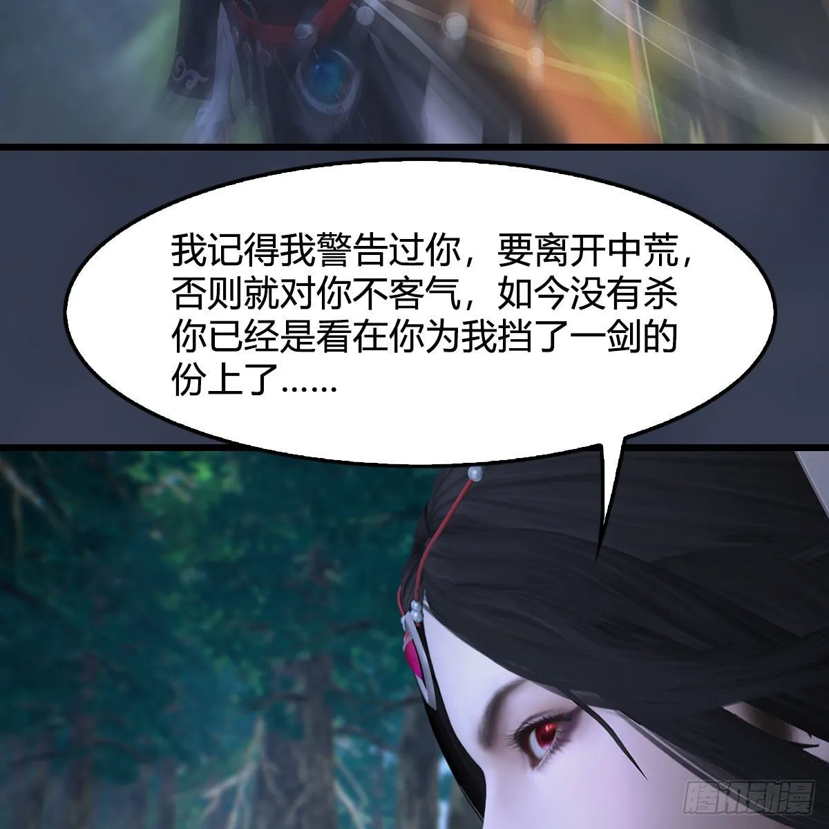 第479话：沐儿暴走 第8页