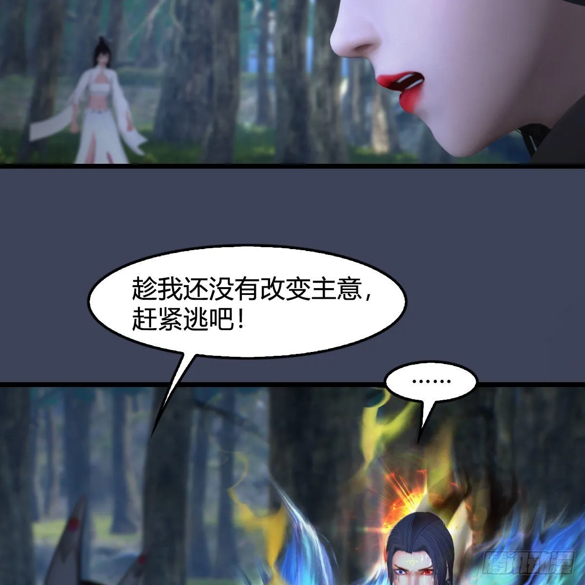 第479话：沐儿暴走 第9页