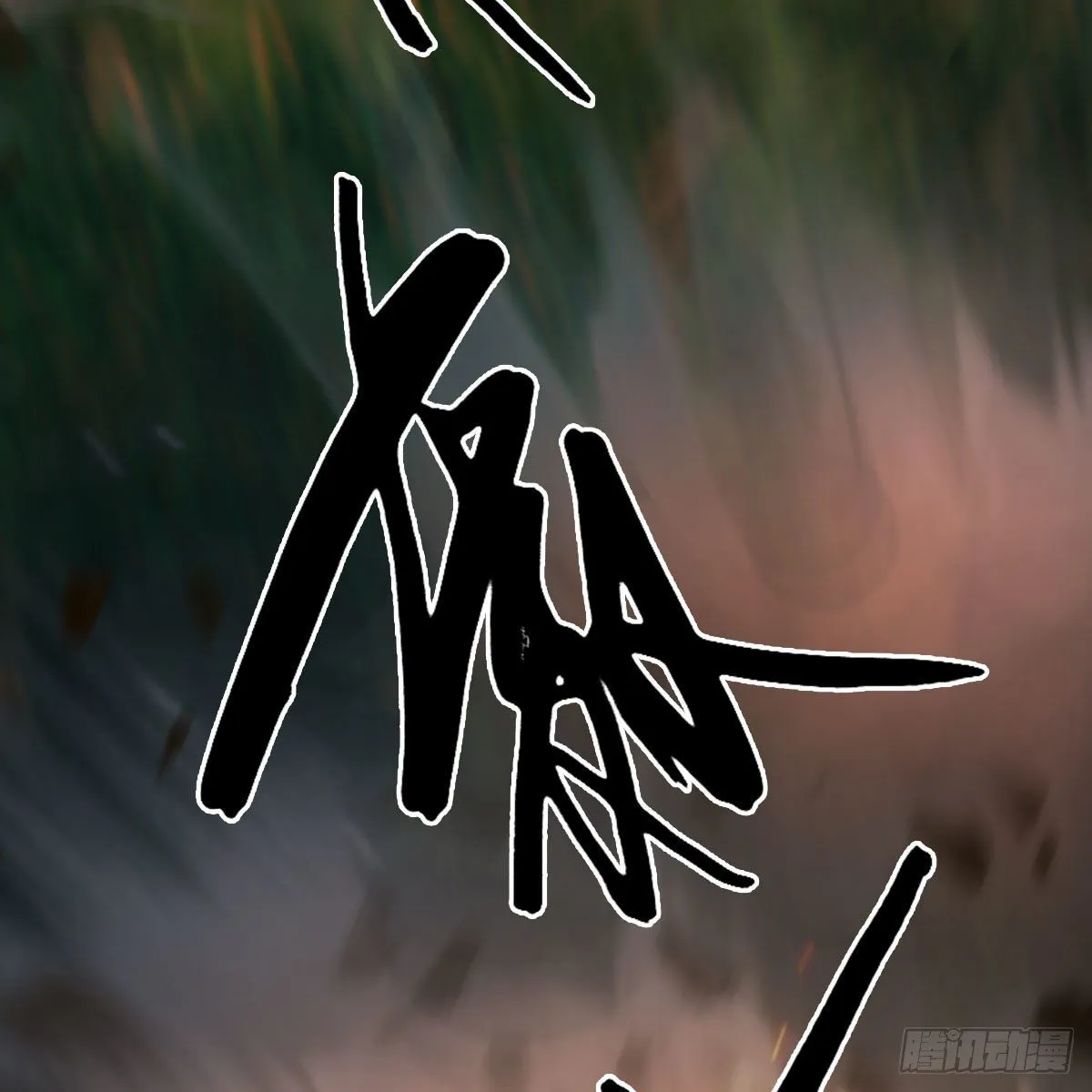 第479话：沐儿暴走 第30页