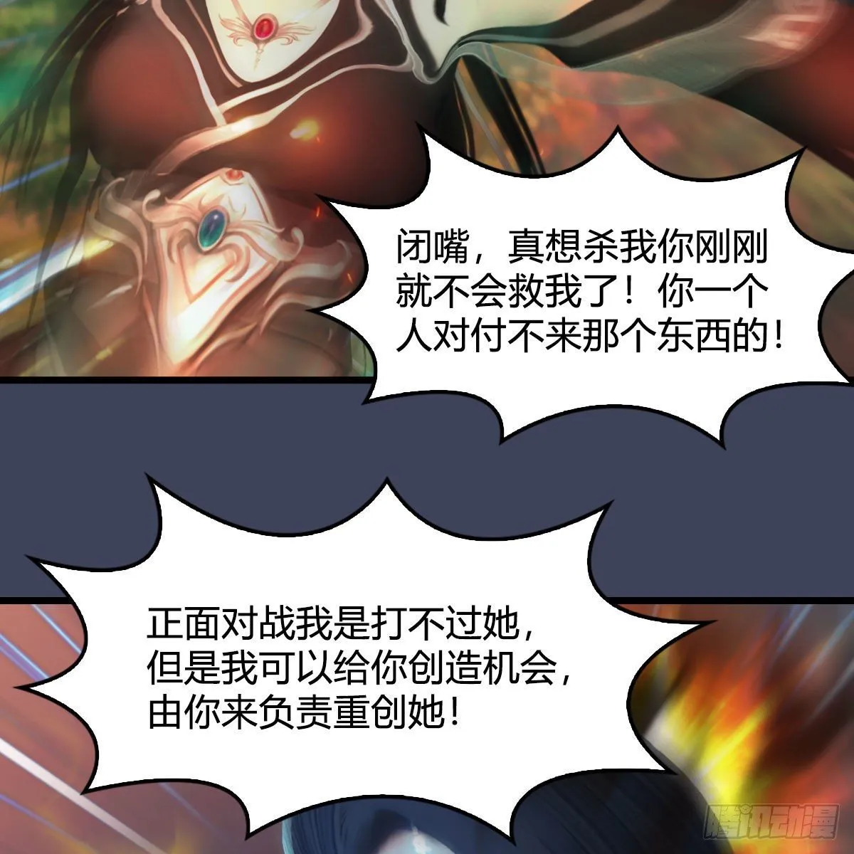 第479话：沐儿暴走 第42页