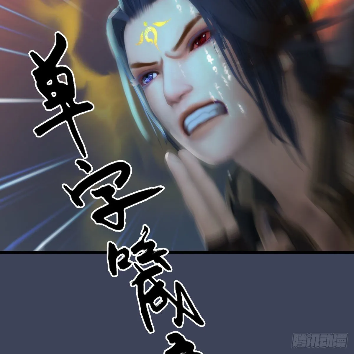 第479话：沐儿暴走 第43页