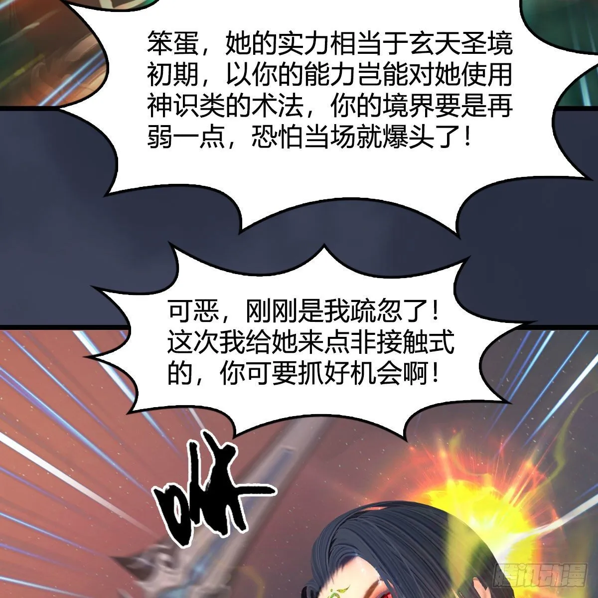 第479话：沐儿暴走 第50页