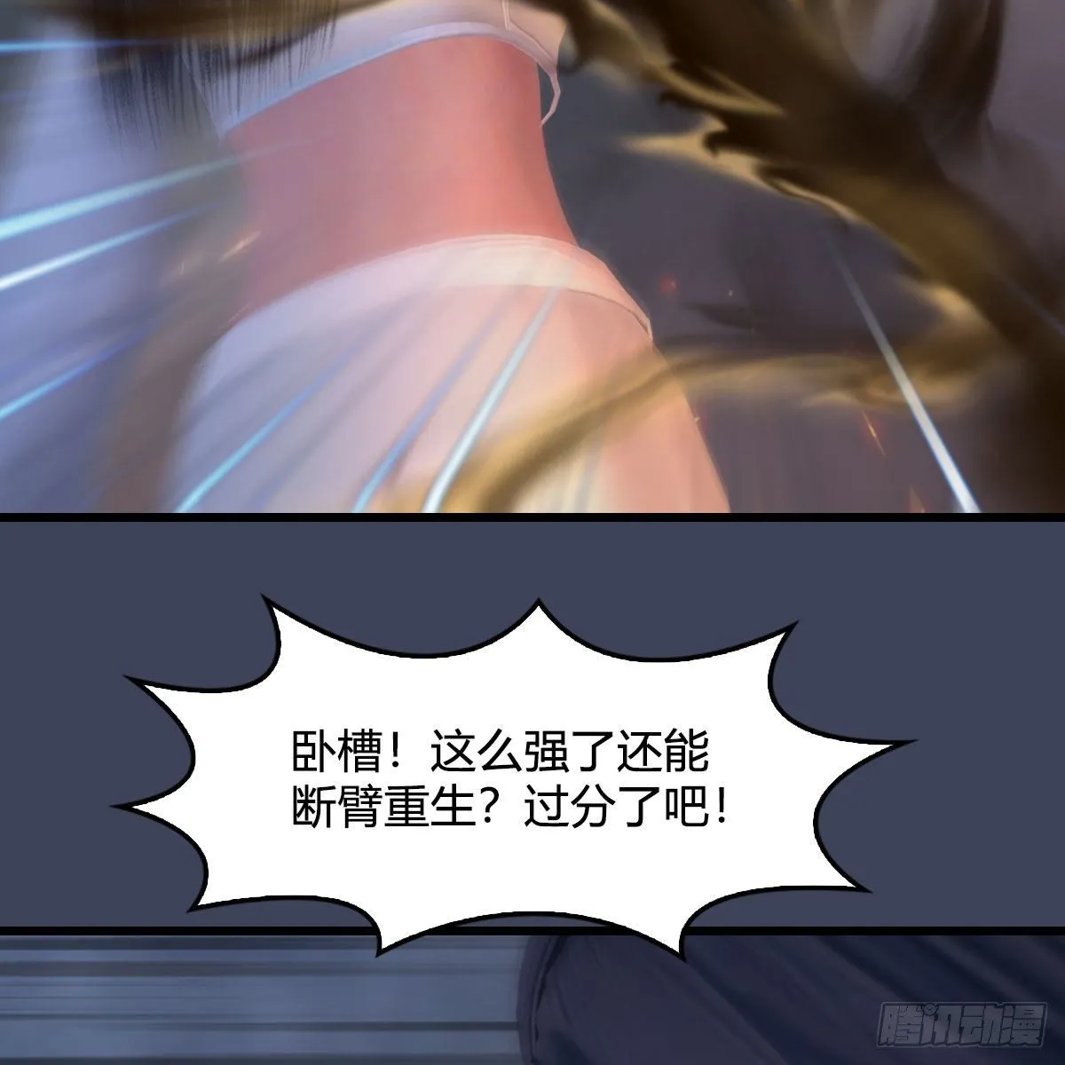 第479话：沐儿暴走 第76页