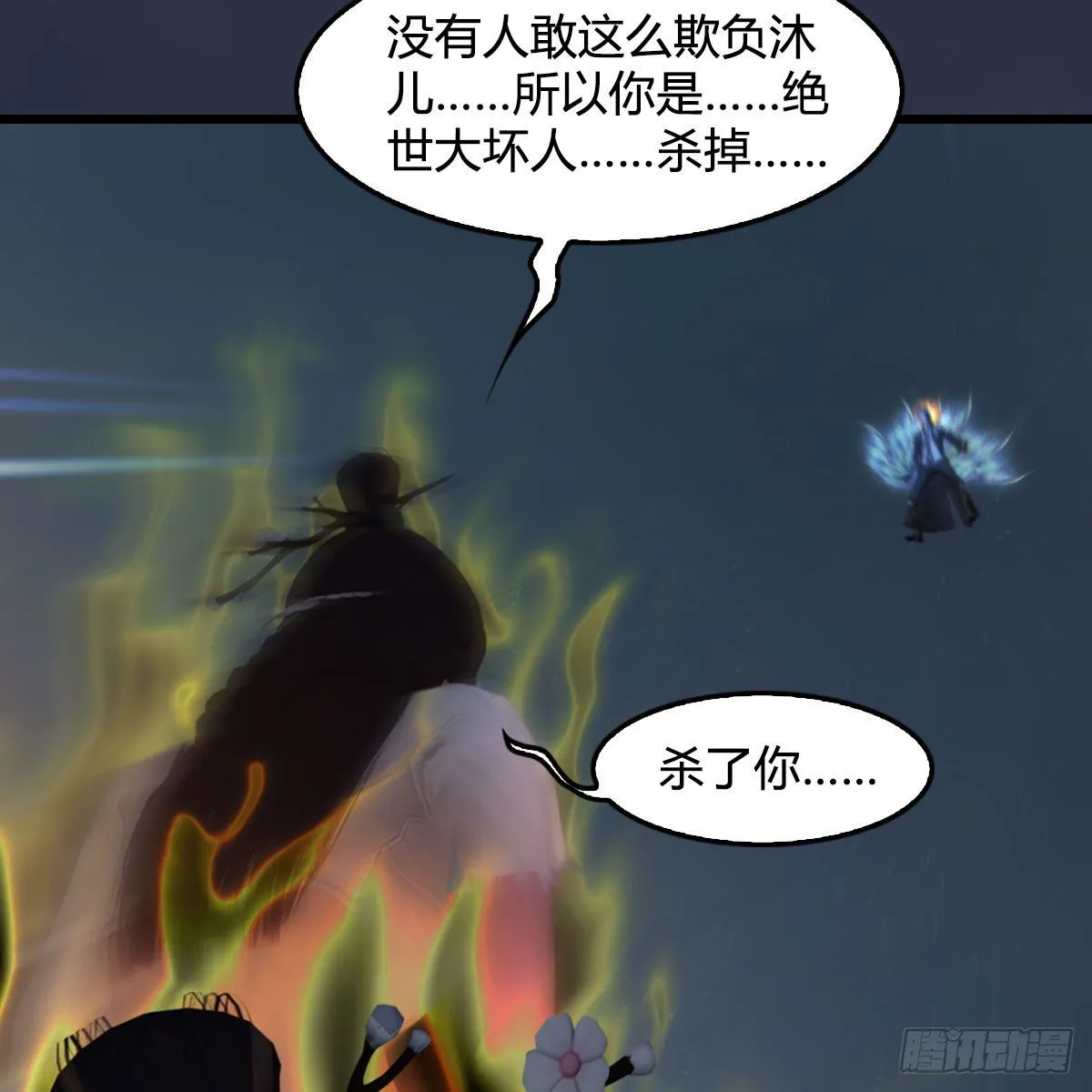 第479话：沐儿暴走 第79页