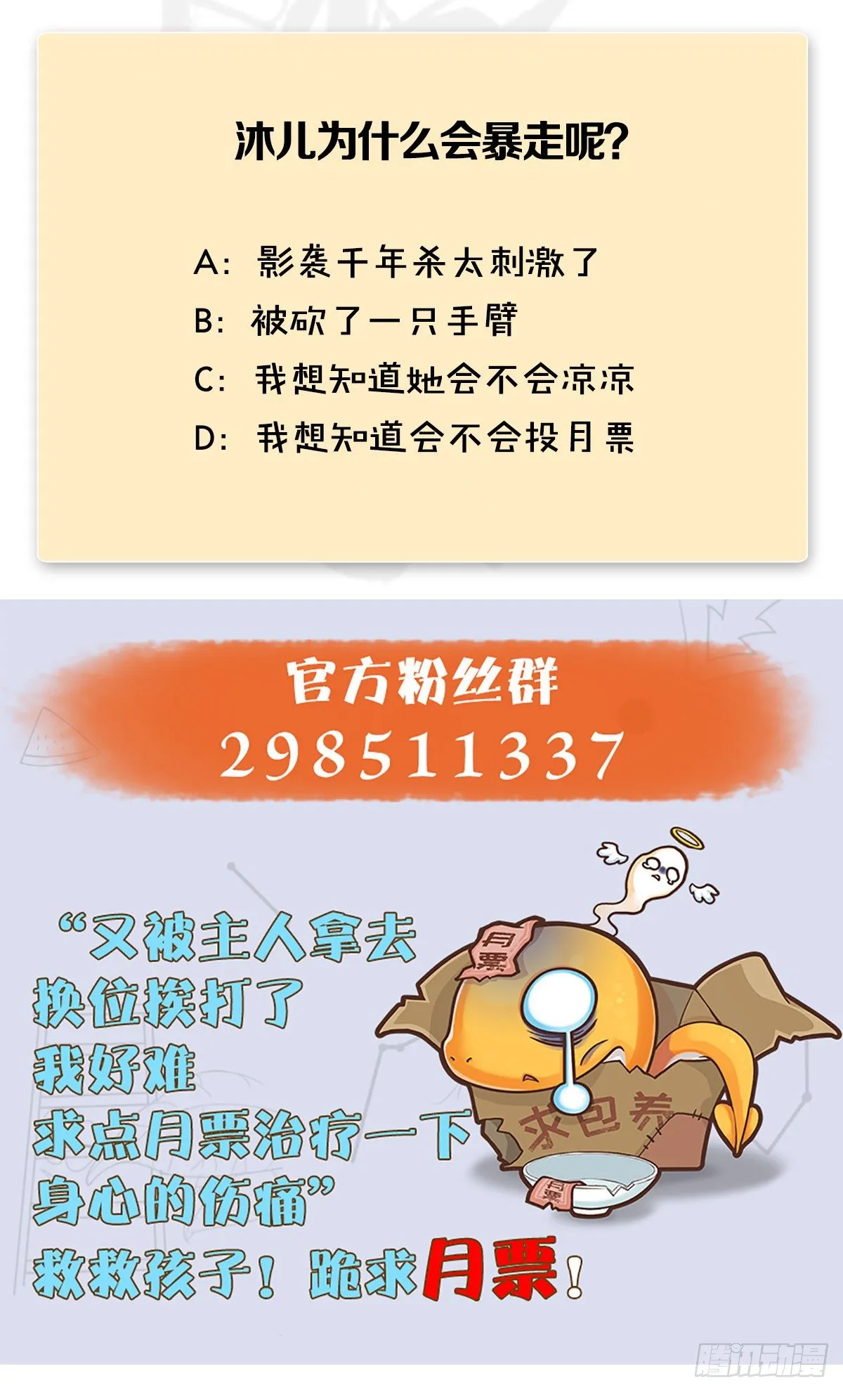 第479话：沐儿暴走 第82页