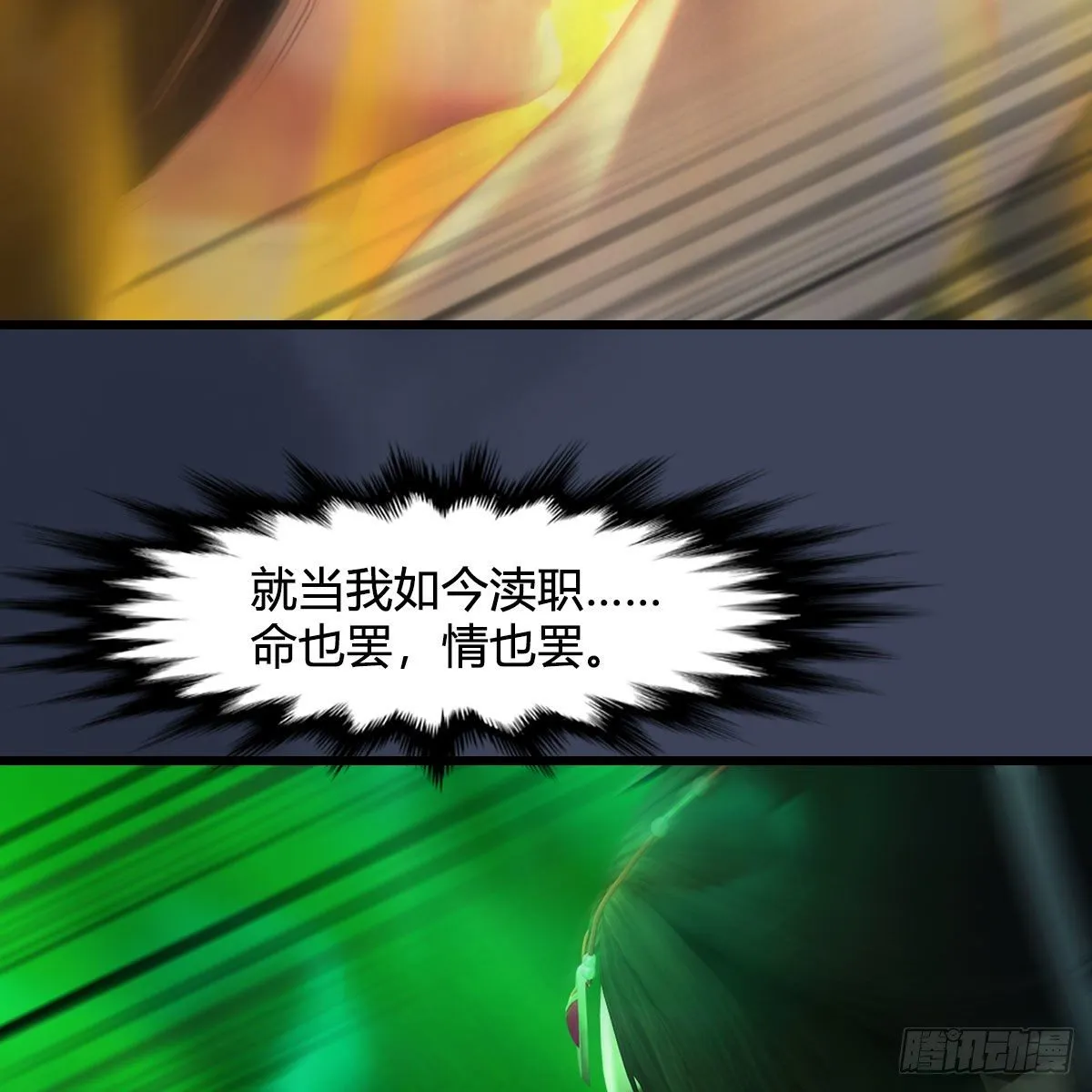 第480话：堕也有心吗 第35页