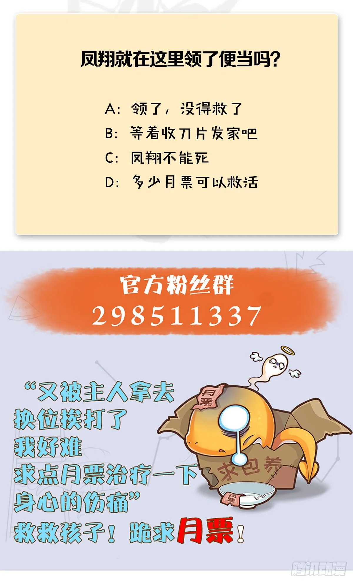 第480话：堕也有心吗 第77页