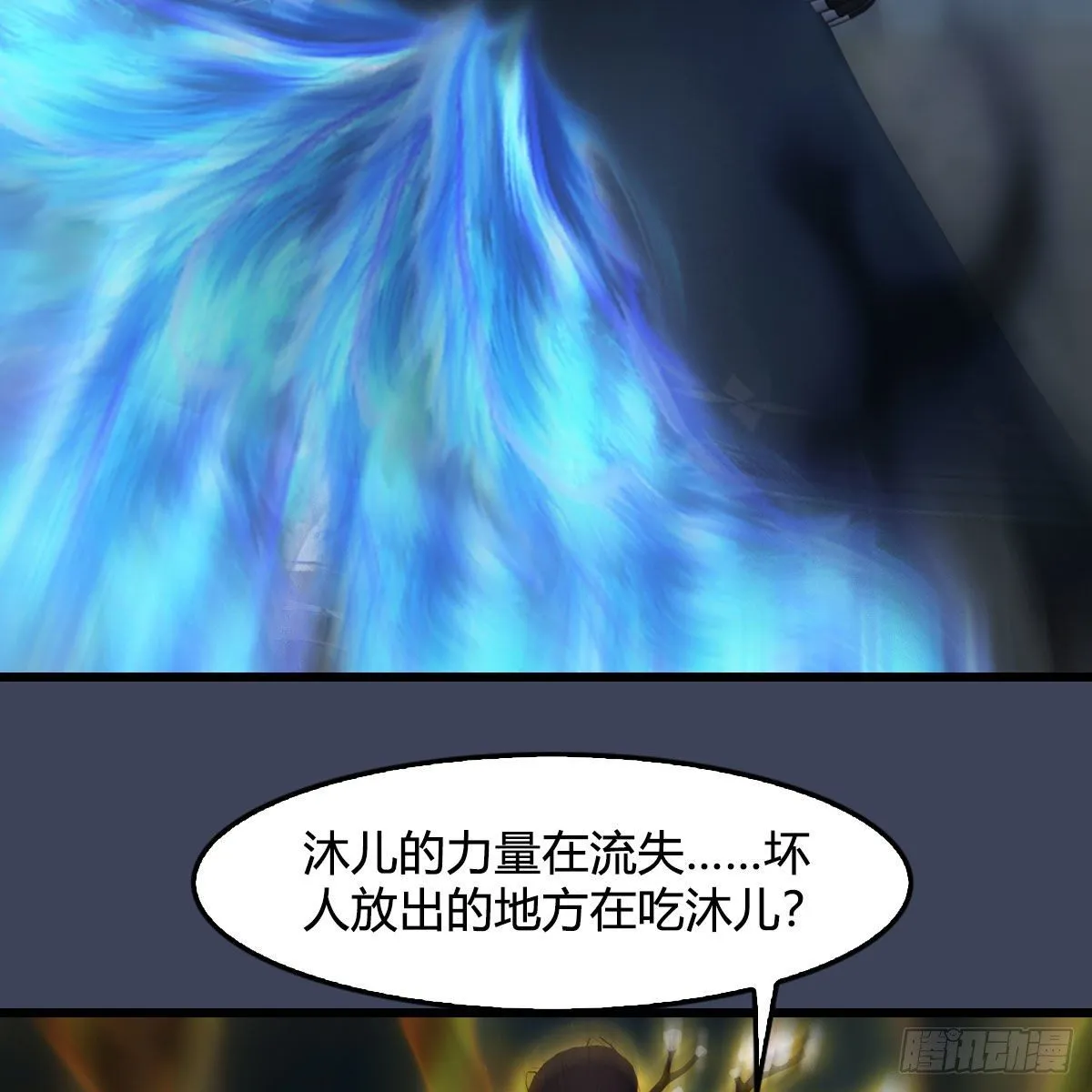 第481话：沐儿之死 第15页