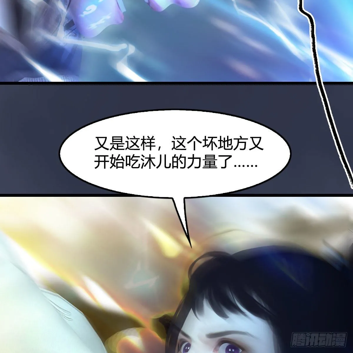 第481话：沐儿之死 第48页