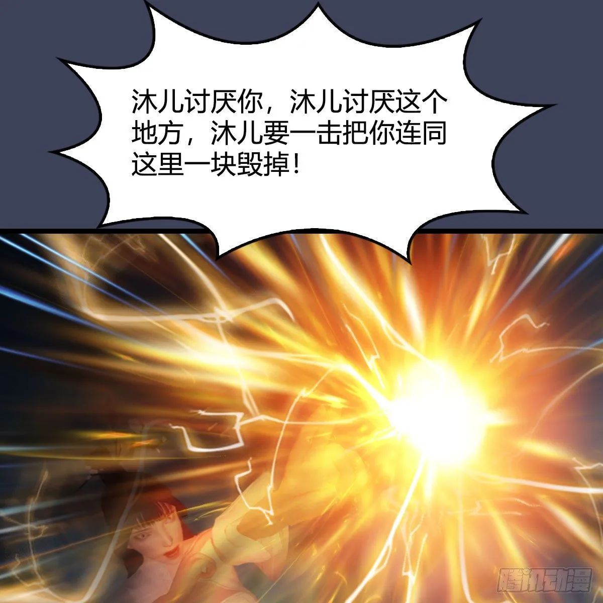 第481话：沐儿之死 第55页