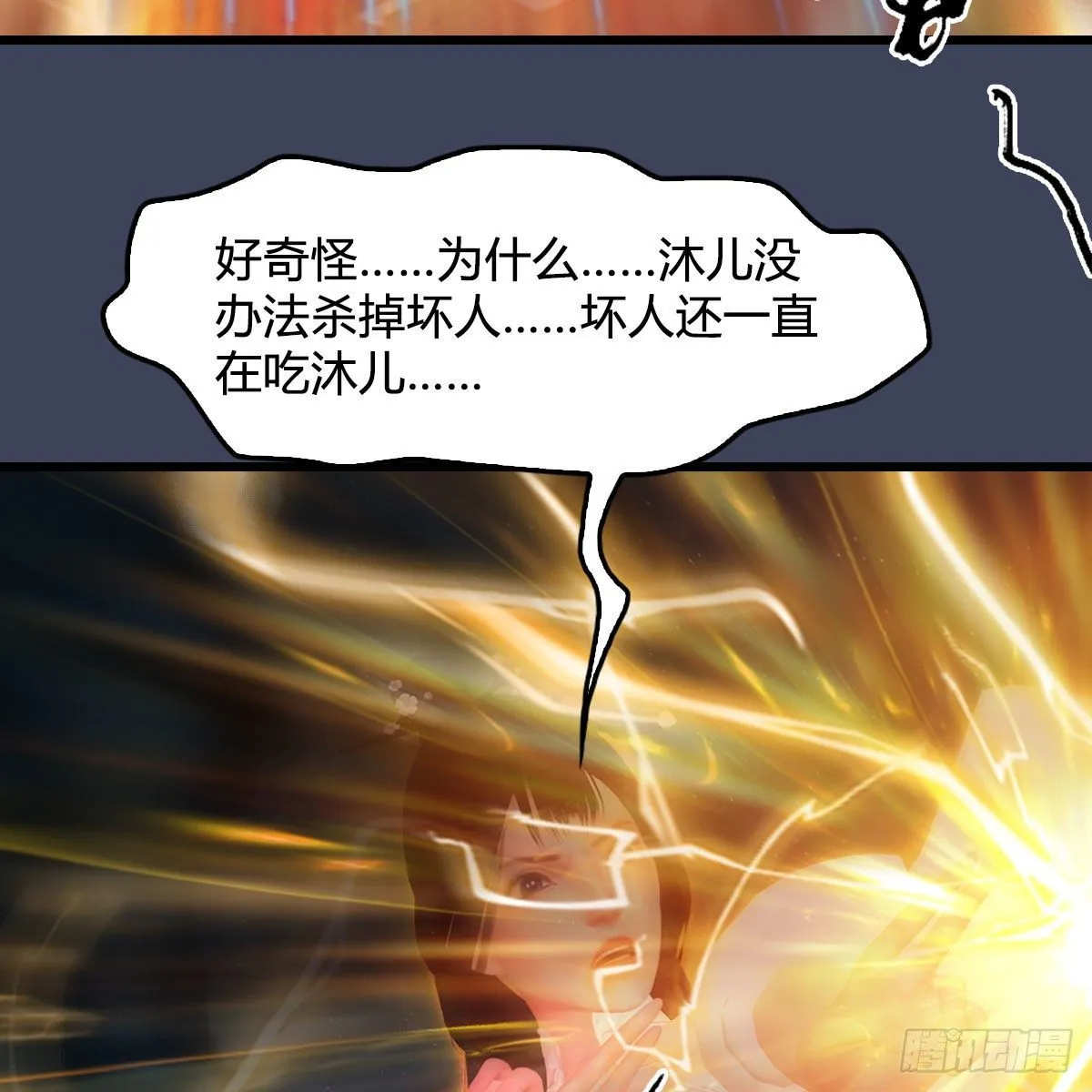 第481话：沐儿之死 第70页