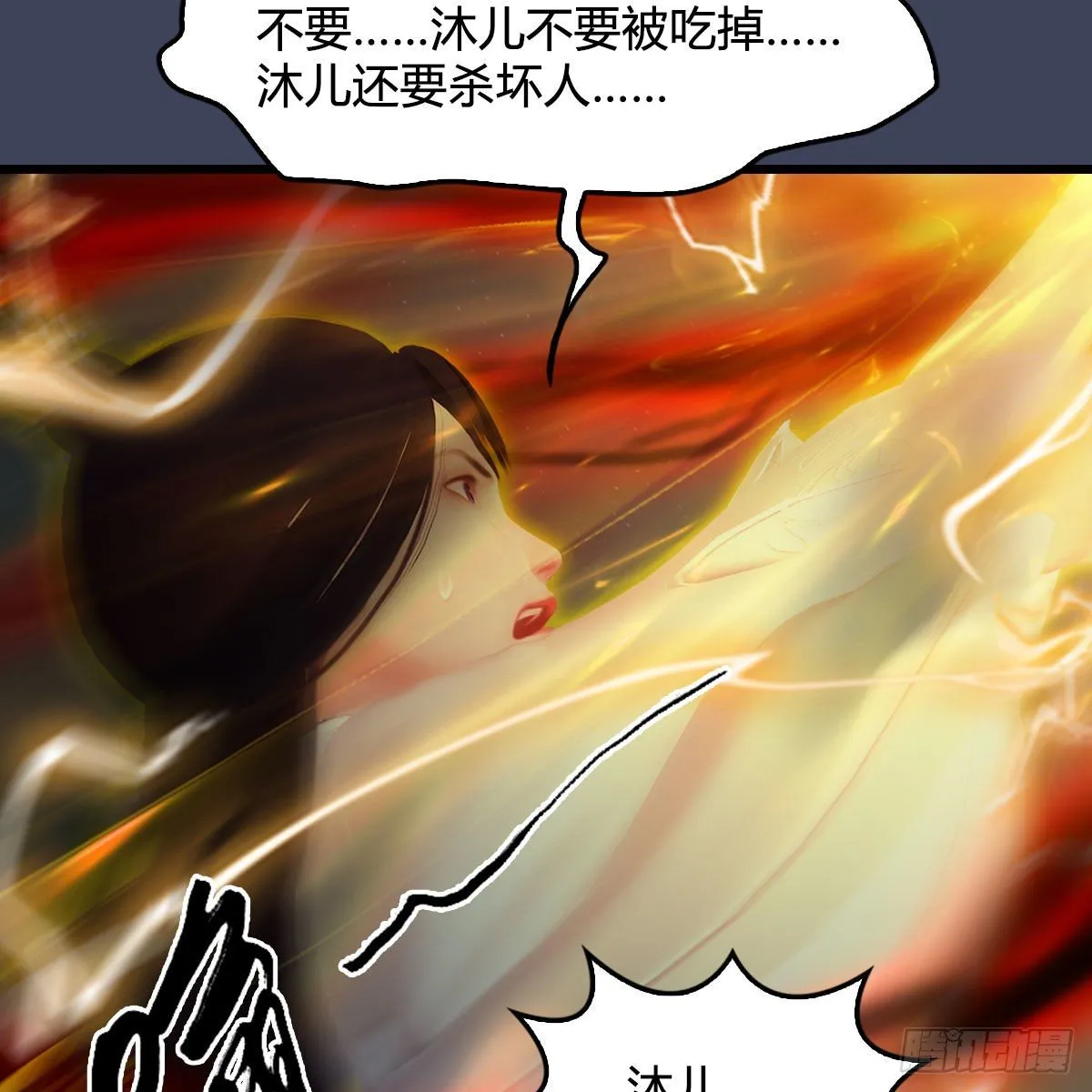 第481话：沐儿之死 第74页