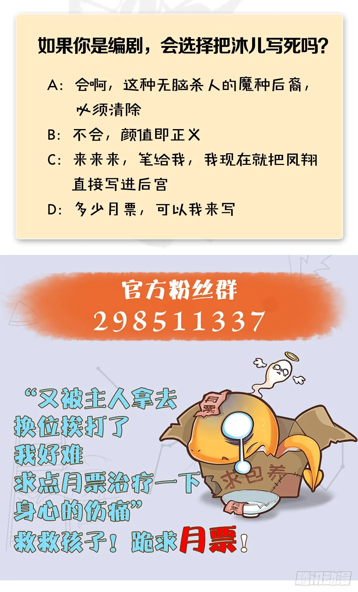 第481话：沐儿之死 第84页