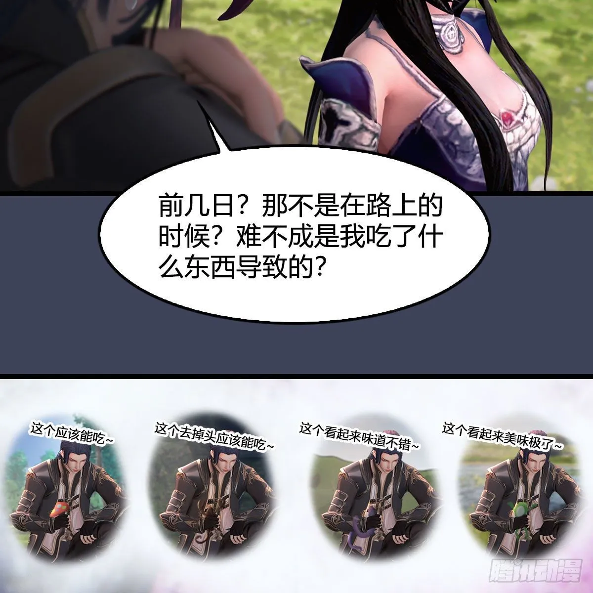 第482话：我不会救人 第35页