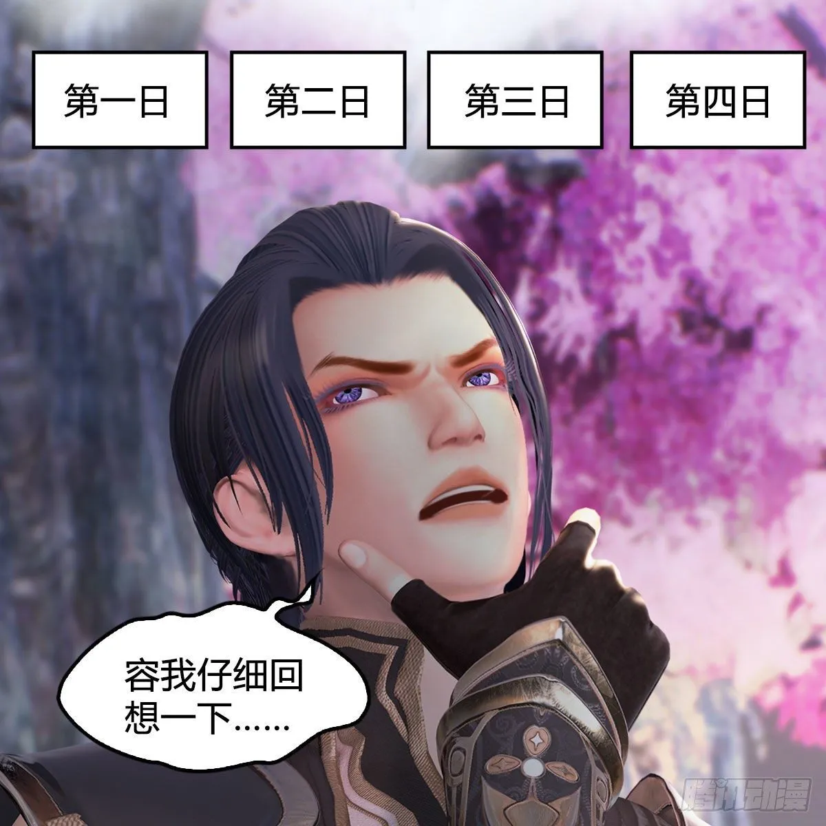 第482话：我不会救人 第36页