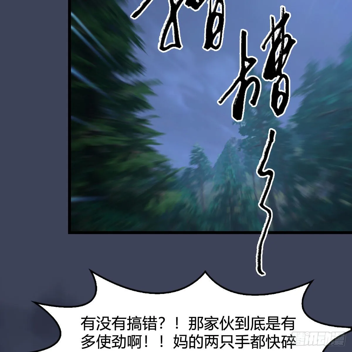 第482话：我不会救人 第56页