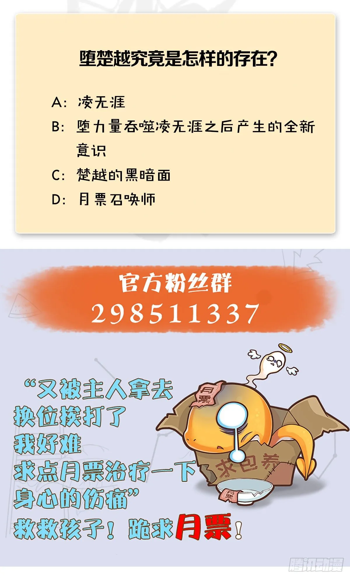 第482话：我不会救人 第68页