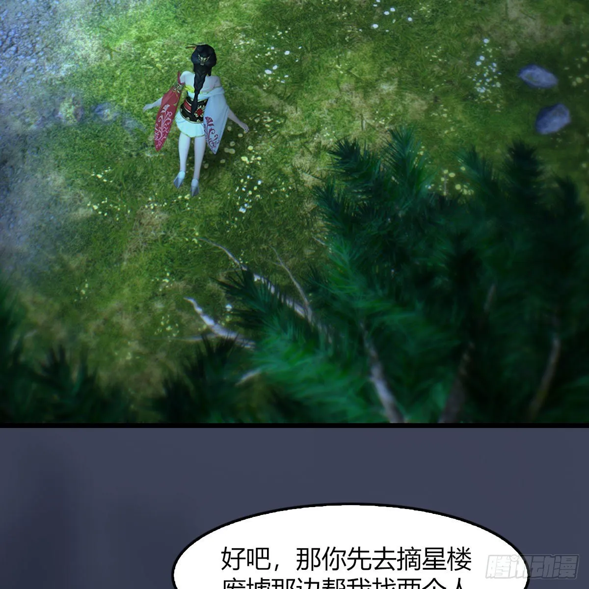 第483话：摘星老人 第11页