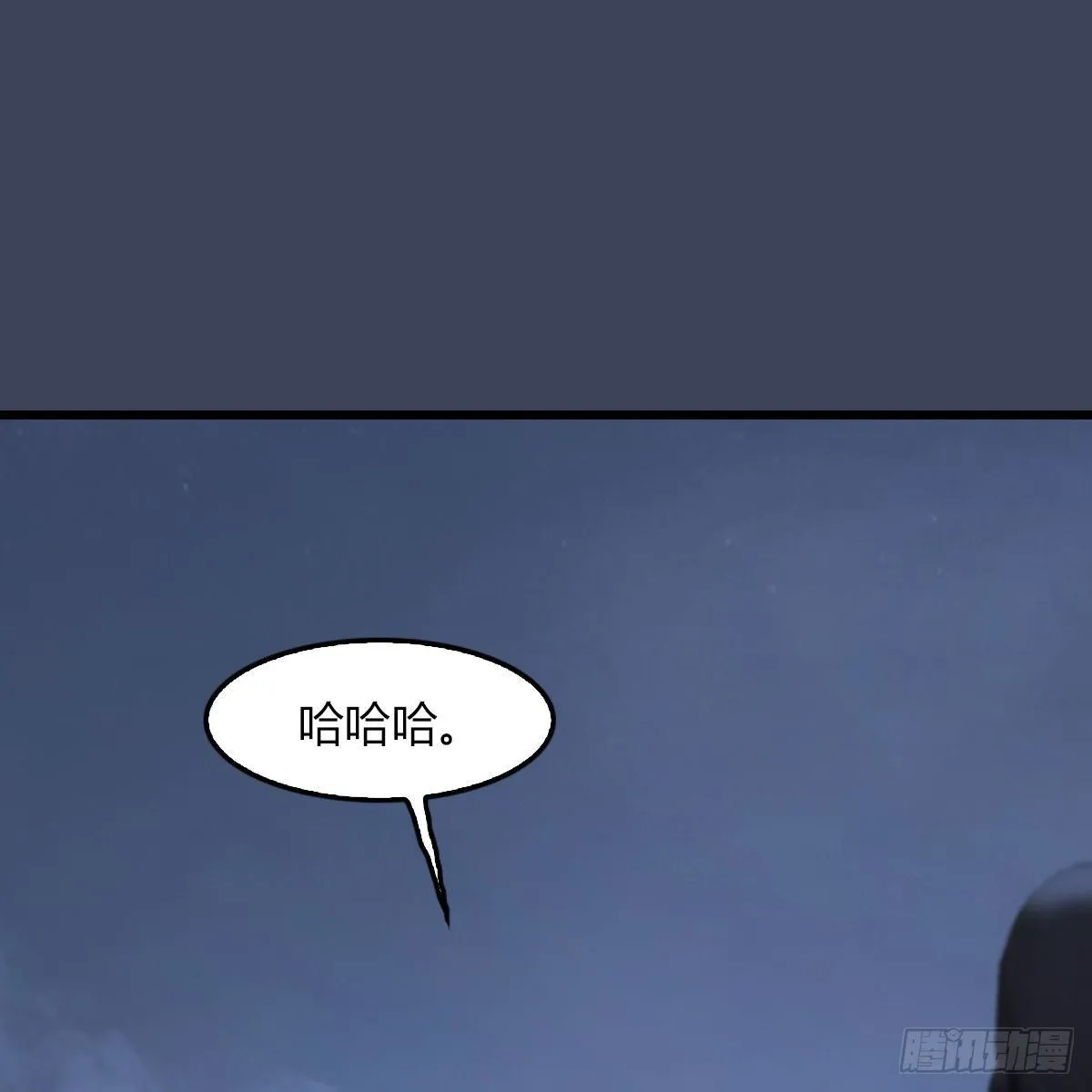 第483话：摘星老人 第45页