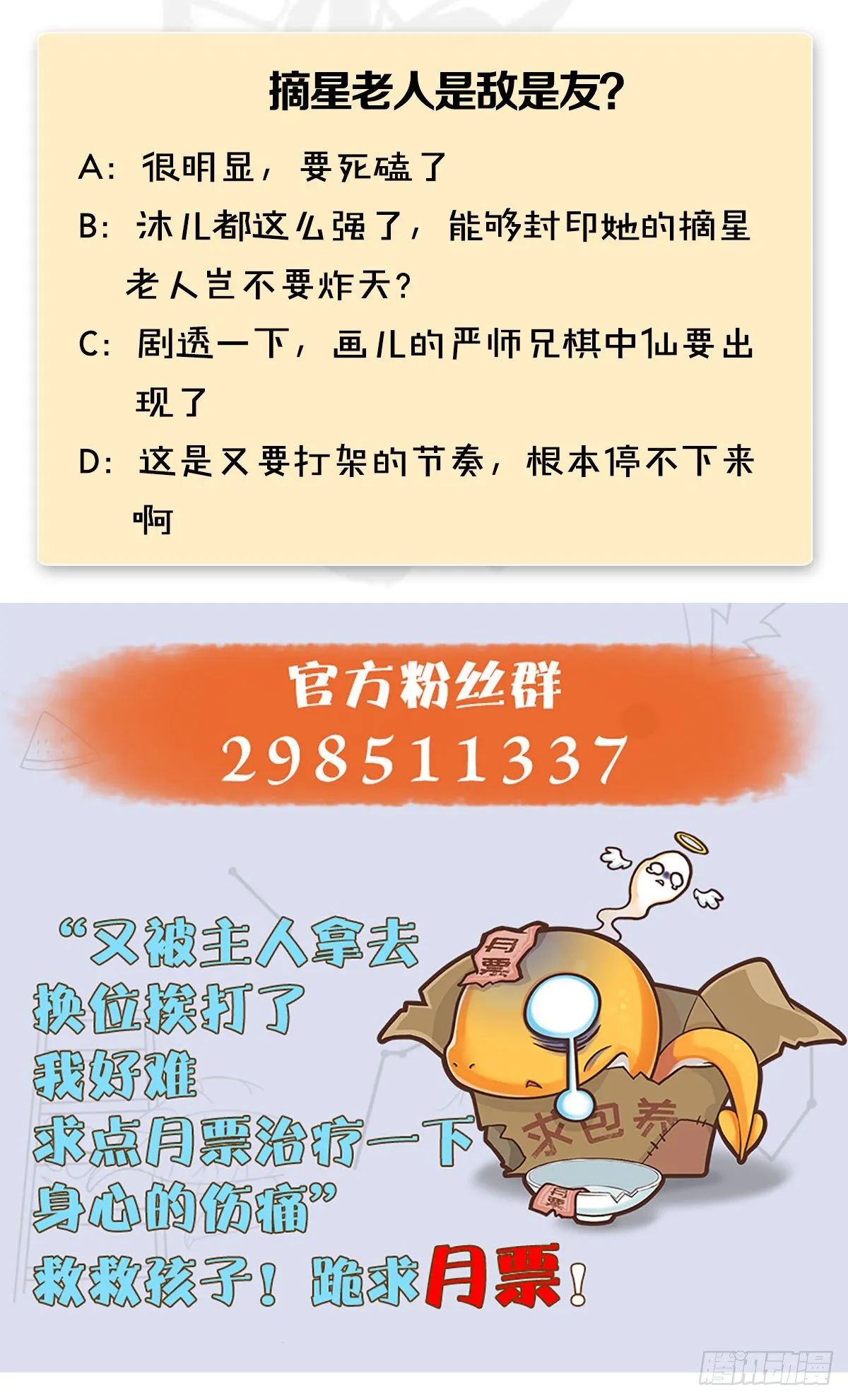 第483话：摘星老人 第88页