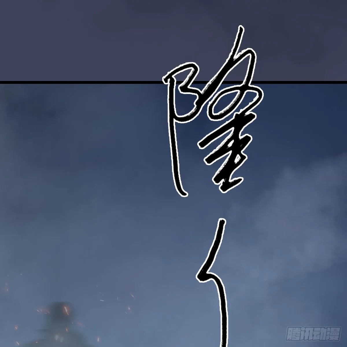 第484话：棋中仙 第20页
