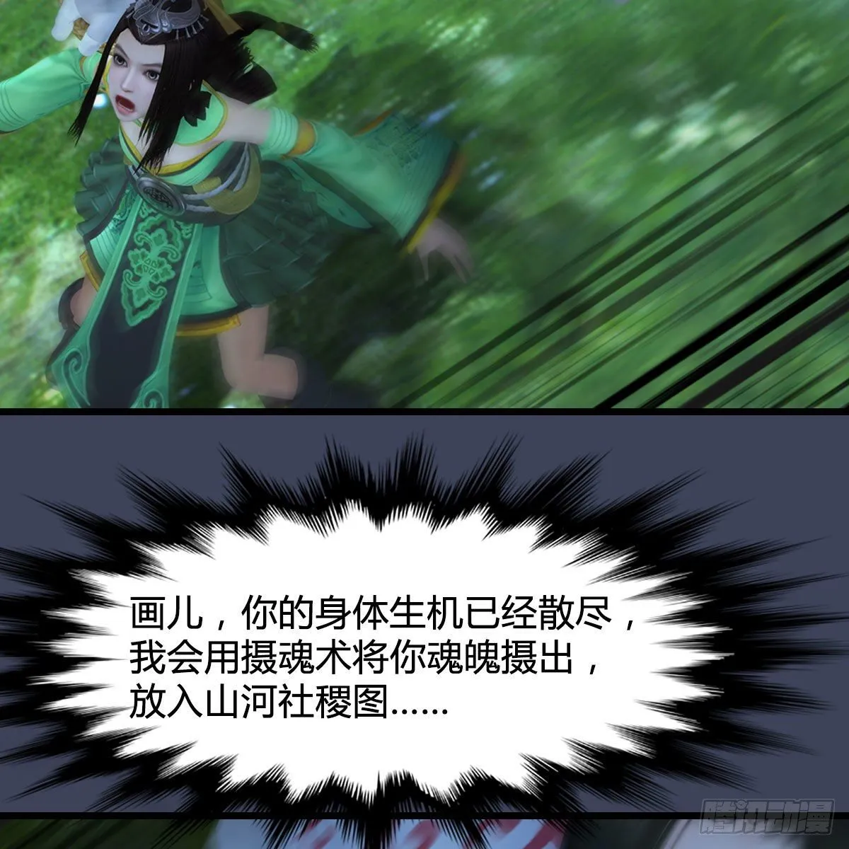 第484话：棋中仙 第29页