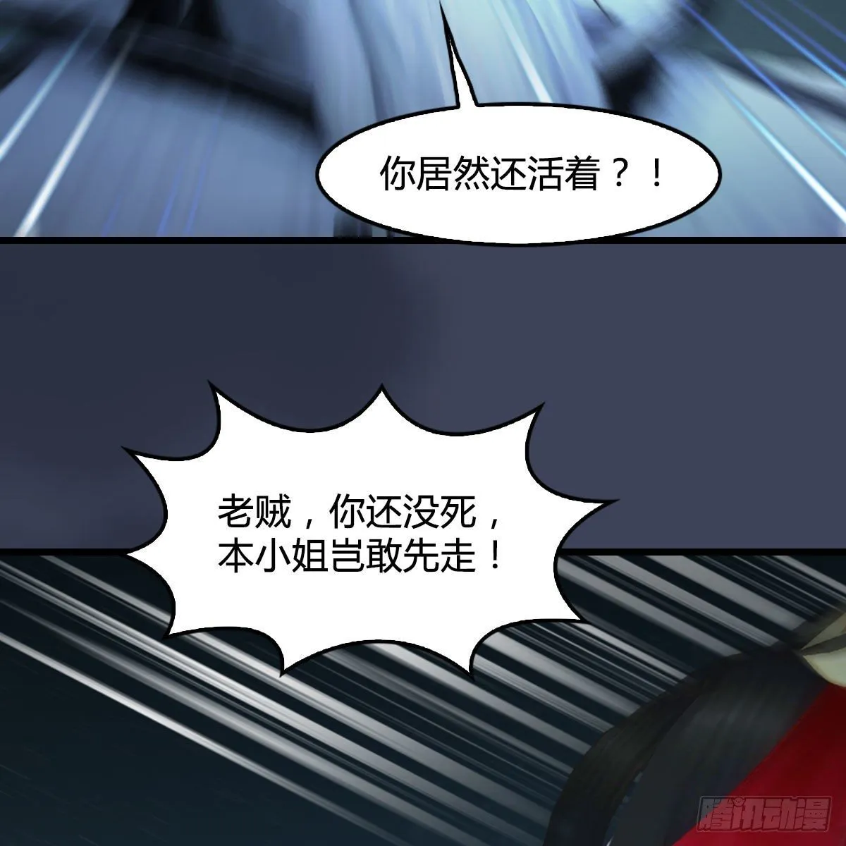 第484话：棋中仙 第36页