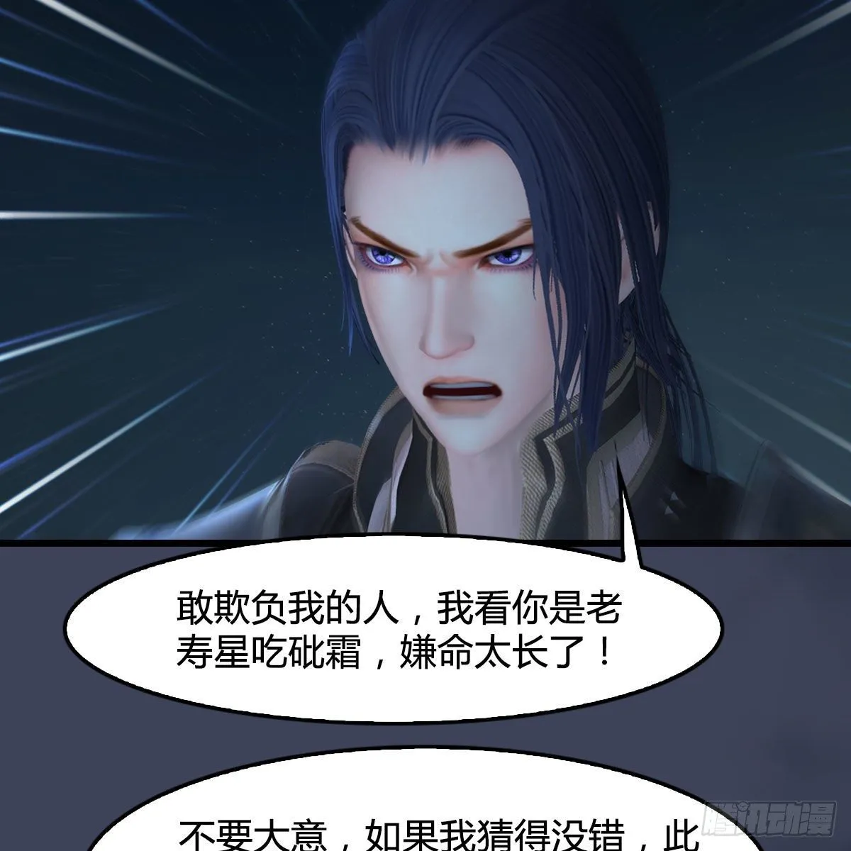 第484话：棋中仙 第67页