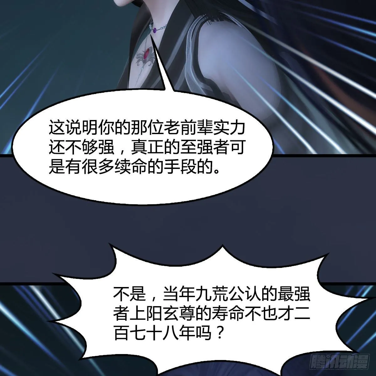 第484话：棋中仙 第72页