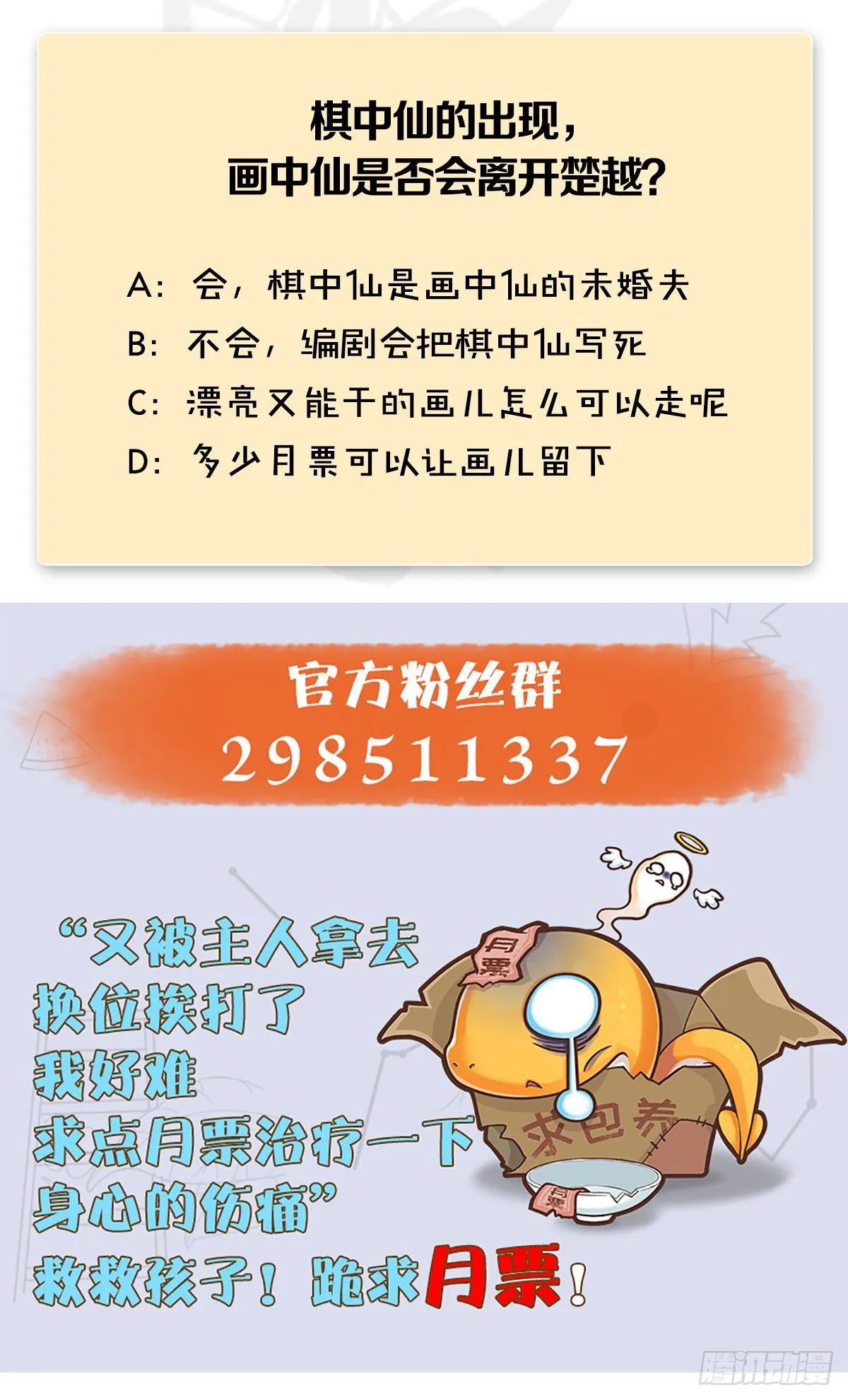 第484话：棋中仙 第76页
