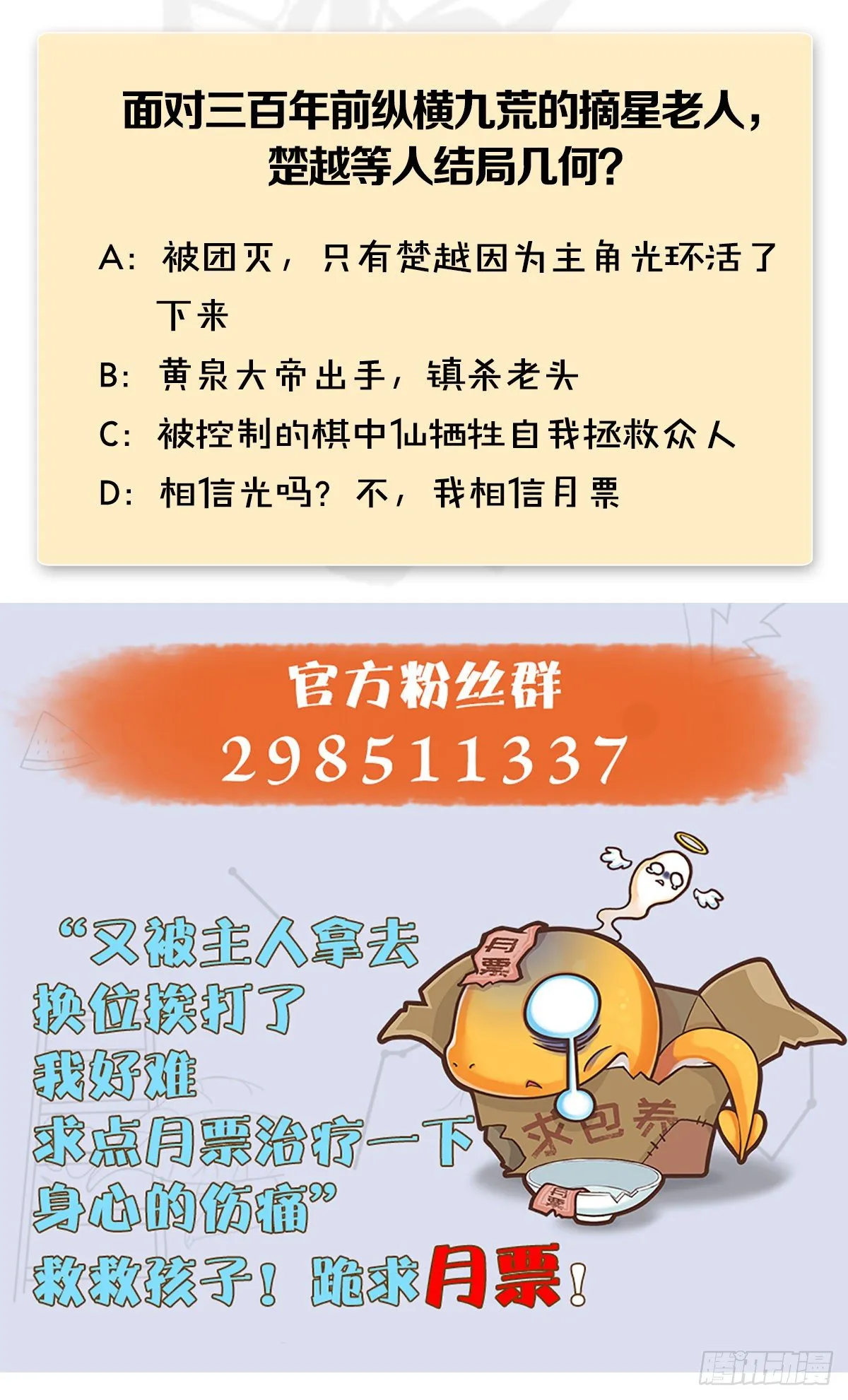 第485话：想好遗言了吗 第78页