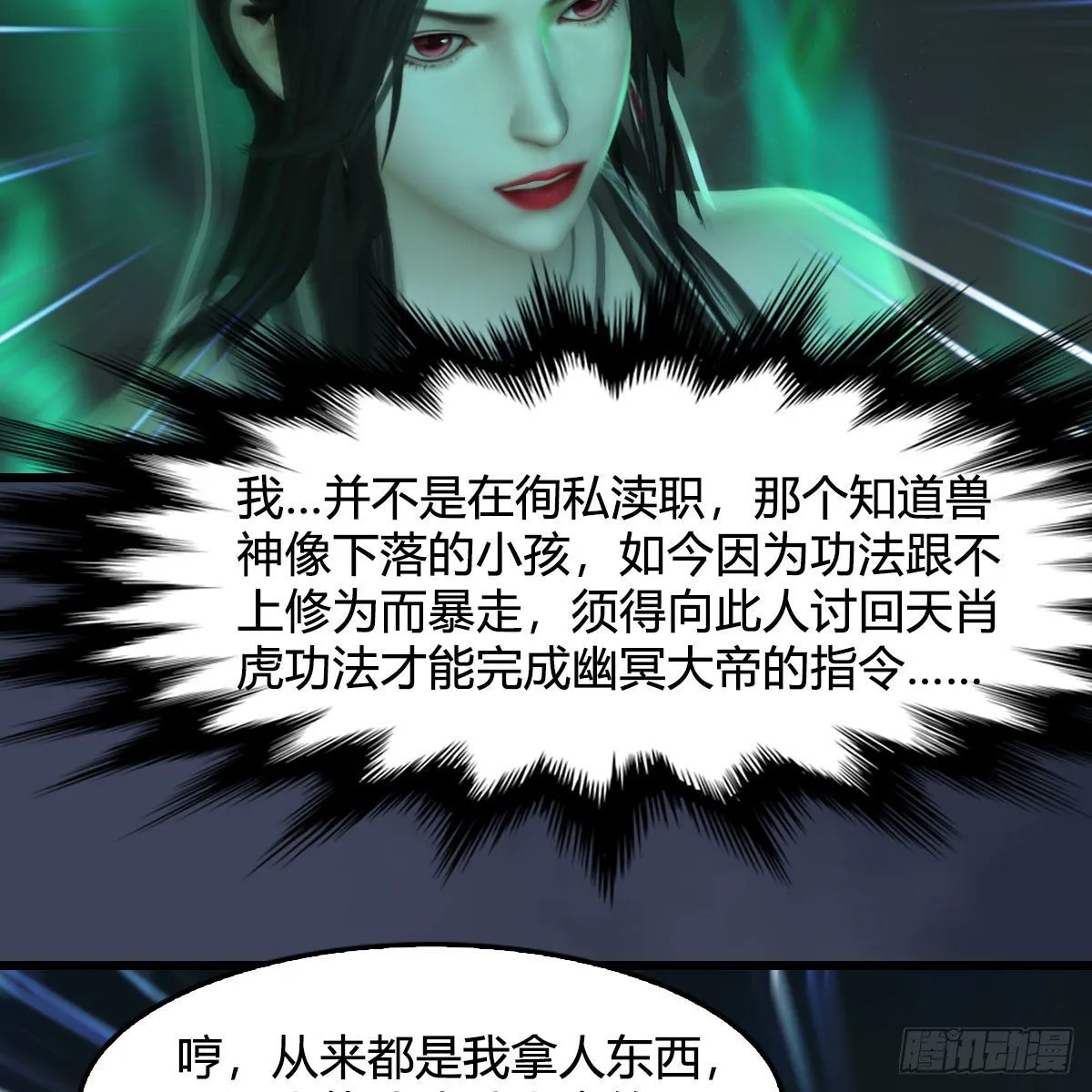 第486话：激战 第31页