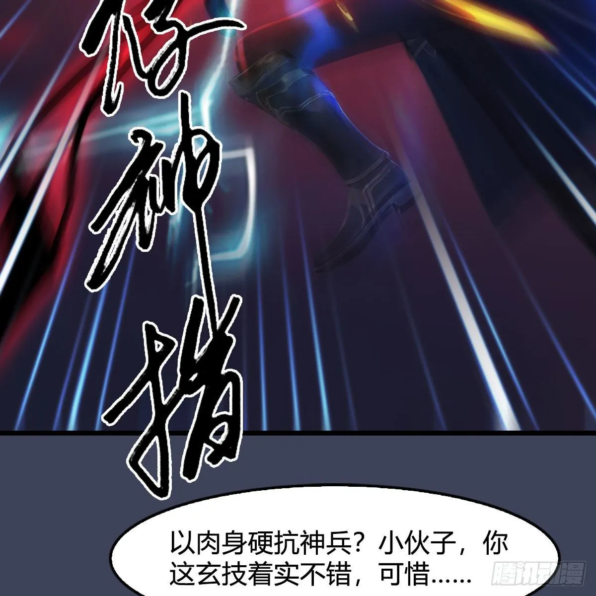 第487话：放肆 第5页