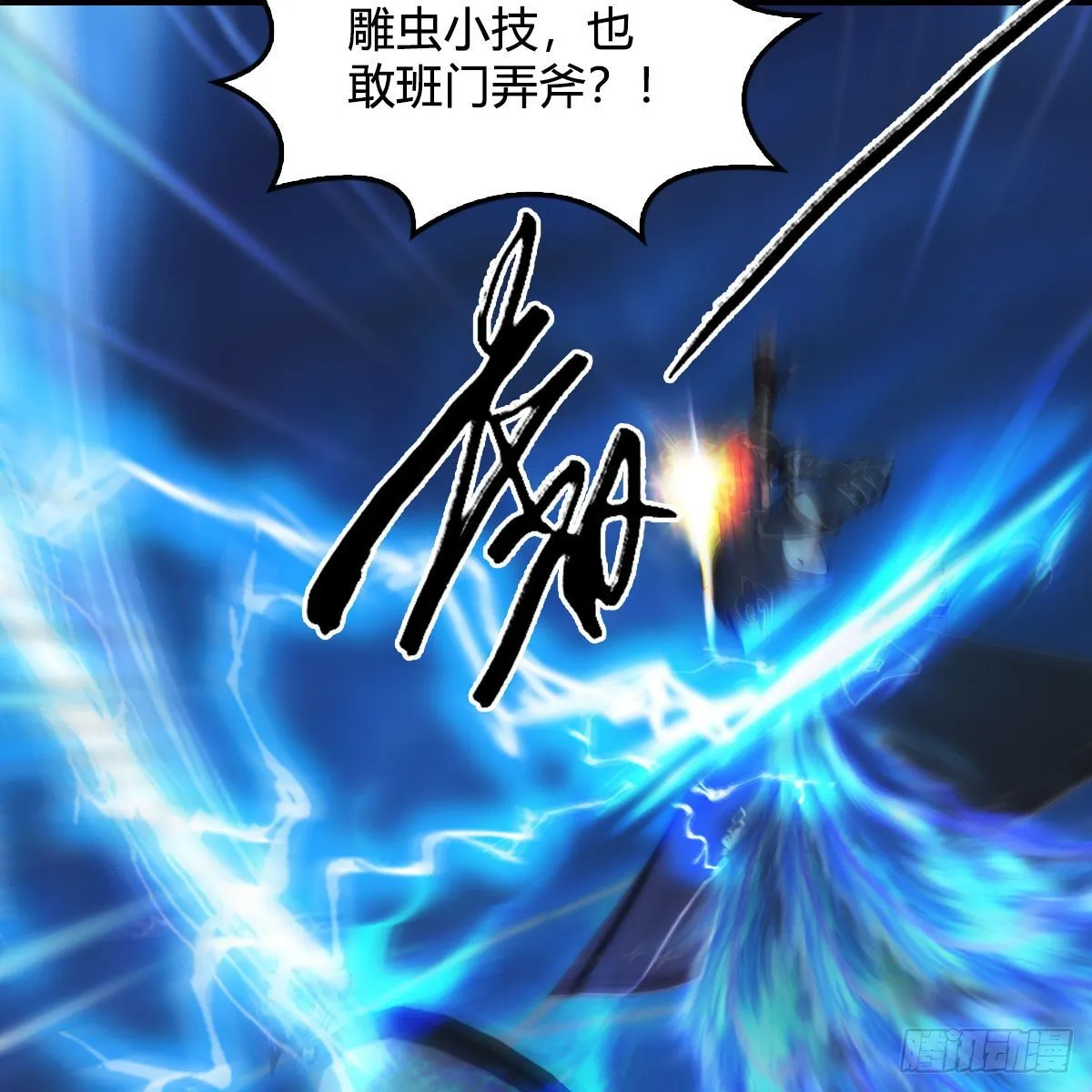 第487话：放肆 第13页