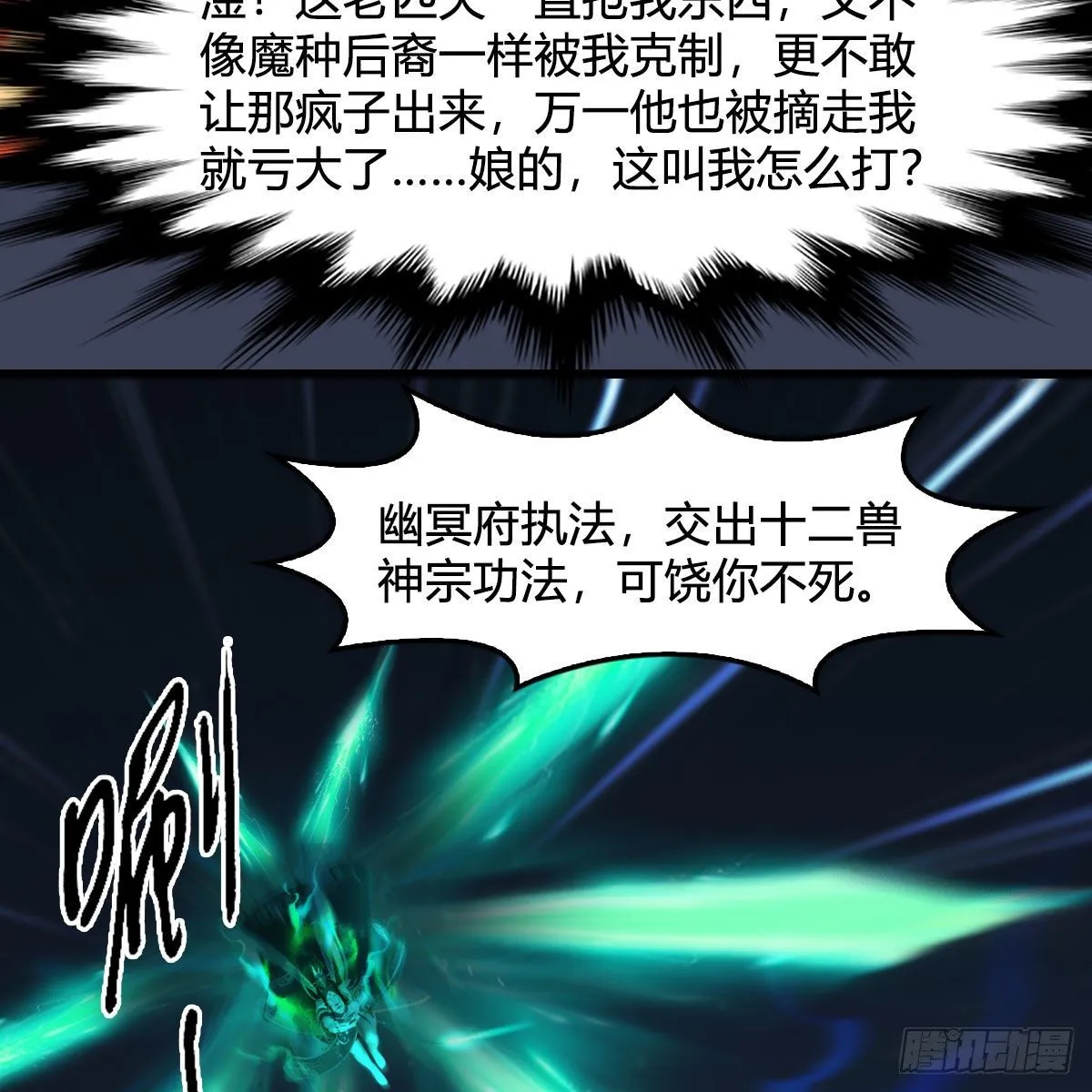 第487话：放肆 第24页